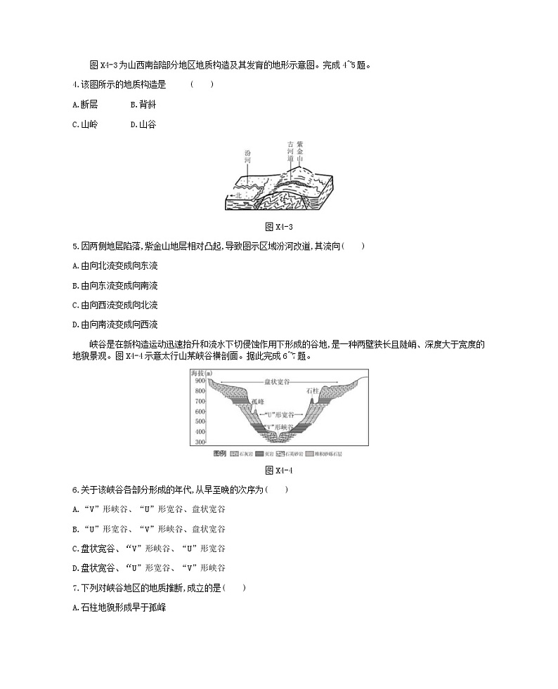 2019年高考地理二轮复习专题4地质循环地壳运动与地形地貌 作业（含解析）第2页