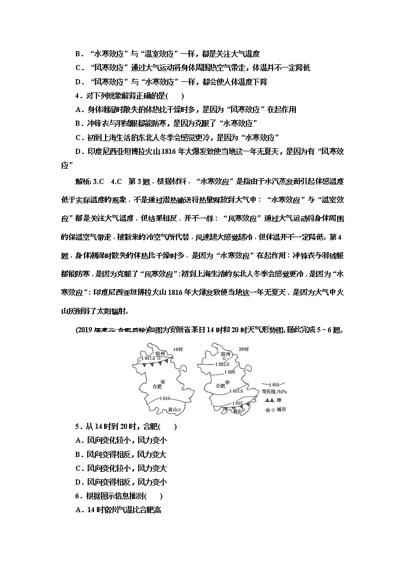 2019版高考地理二轮复习练习：第1部分 大气 第Ⅰ课时作业 基础全面自检(含解析)02