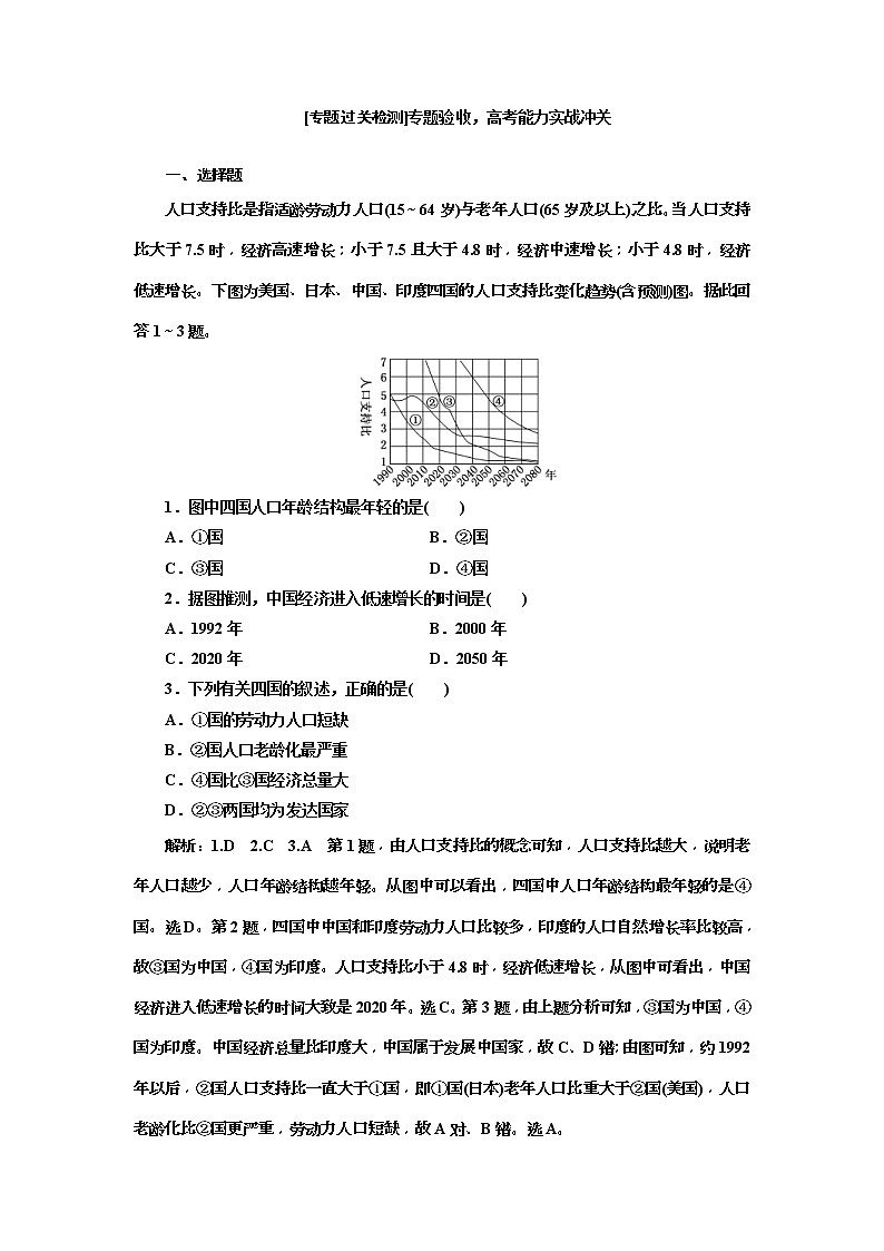 2019版高考地理二轮复习练习：第1部分 人口 第Ⅱ课时作业 专题过关检测(含解析)01