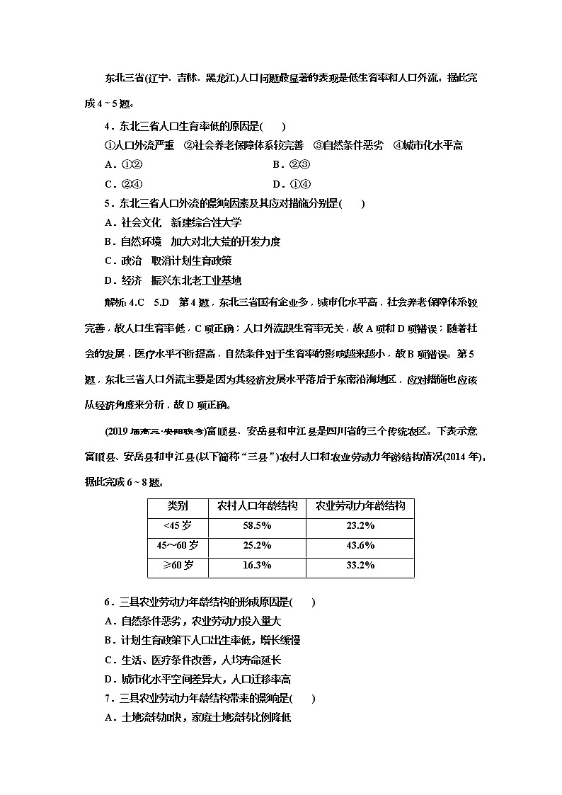 2019版高考地理二轮复习练习：第1部分 人口 第Ⅱ课时作业 专题过关检测(含解析)02
