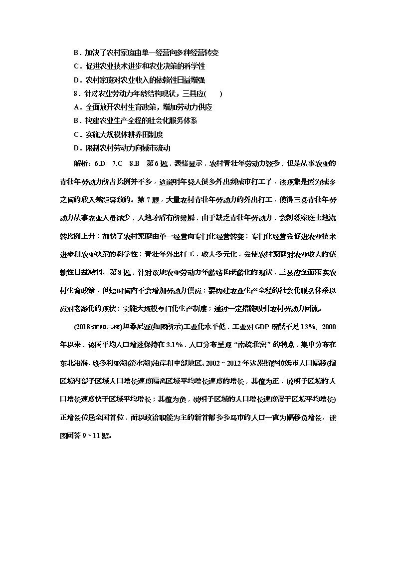 2019版高考地理二轮复习练习：第1部分 人口 第Ⅱ课时作业 专题过关检测(含解析)03