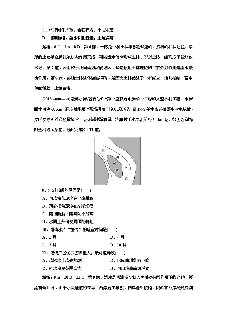 2019版高考地理二轮复习练习：第1部分 地貌 第Ⅱ课时作业 专题过关检测(含解析)03