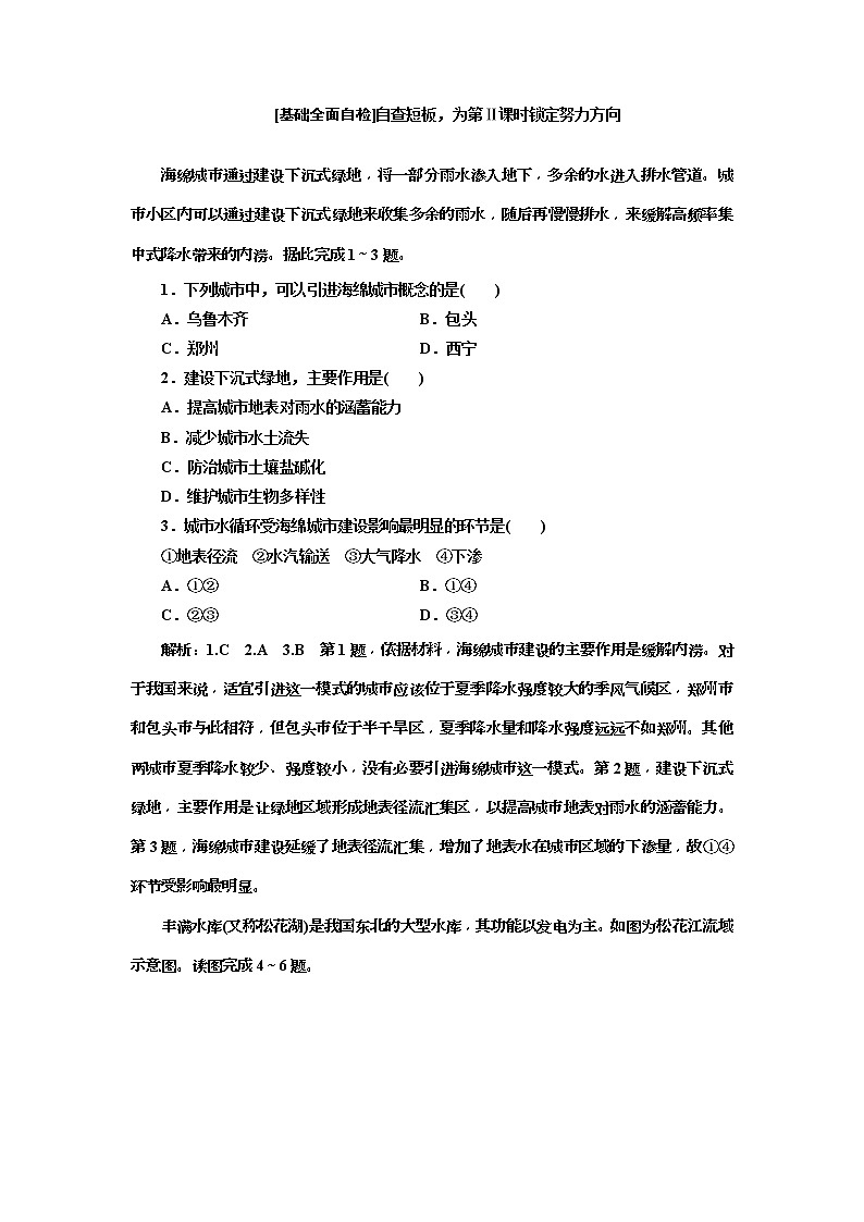 2019版高考地理二轮复习练习：第1部分 水文 第Ⅰ课时作业 基础全面自检(含解析)01