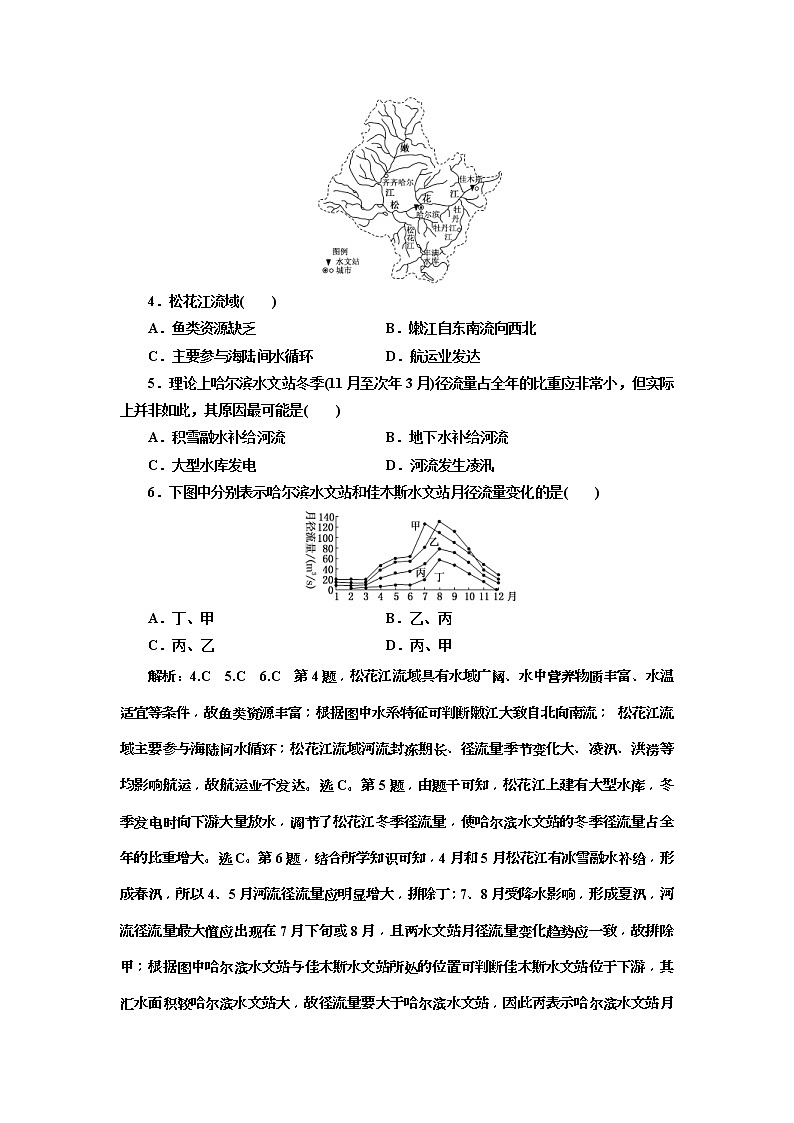 2019版高考地理二轮复习练习：第1部分 水文 第Ⅰ课时作业 基础全面自检(含解析)02
