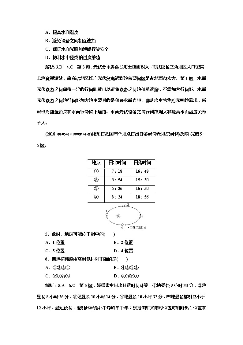2019版高考地理二轮复习练习：第1部分 地球 第Ⅰ课时作业 基础全面自检(含解析)02