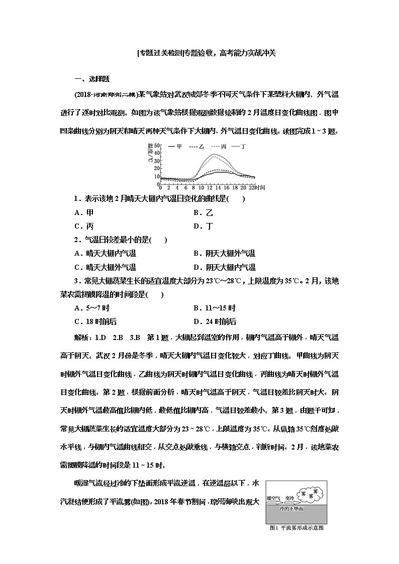 2019版高考地理二轮复习练习：第1部分 大气 第Ⅱ课时作业 专题过关检测(含解析)01