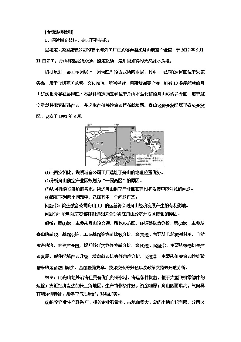 2019版高考地理二轮复习练习：第2部分 “工业可持续发展”专题检测(含解析)第1页