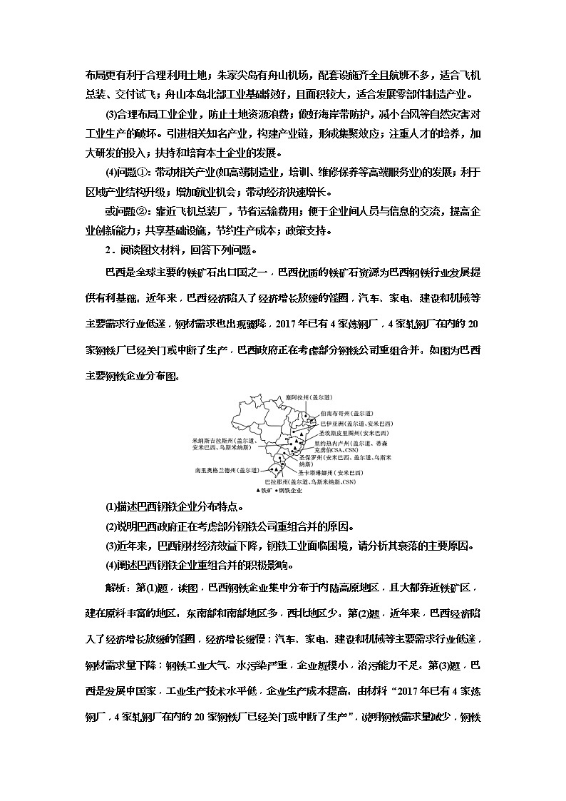 2019版高考地理二轮复习练习：第2部分 “工业可持续发展”专题检测(含解析)第2页