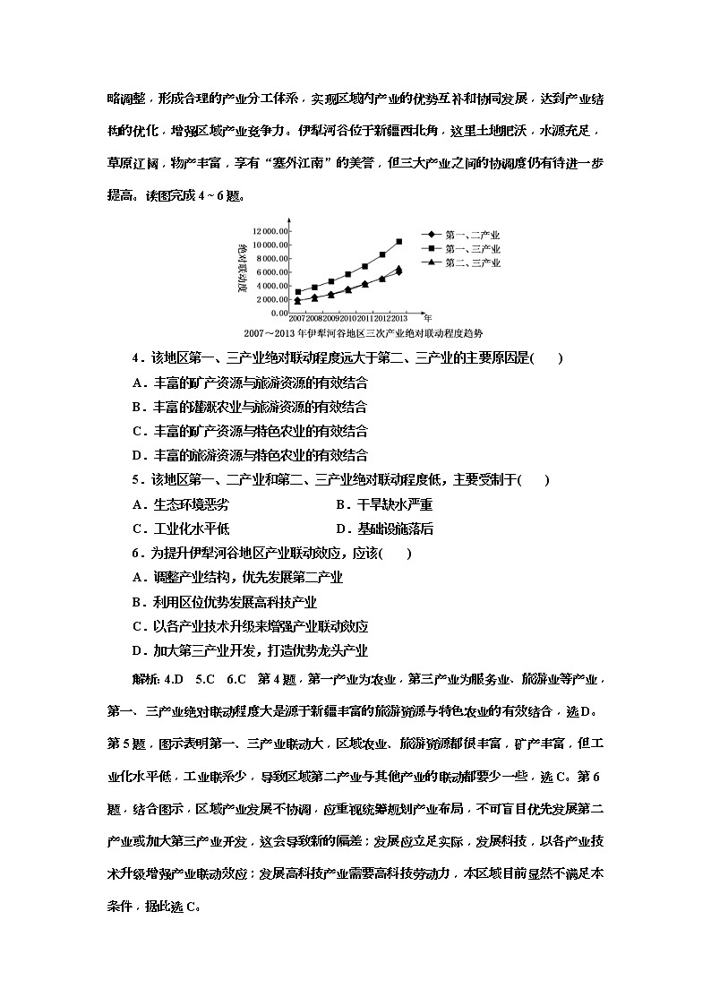 2019版高考地理二轮复习练习：第2部分 “聚焦工业发展与我国的现代化经济体系建设”专题检测(含解析)第2页