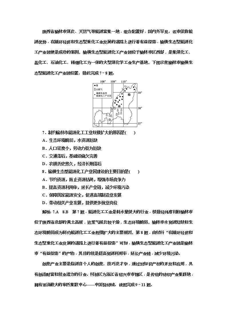 2019版高考地理二轮复习练习：第2部分 “聚焦工业发展与我国的现代化经济体系建设”专题检测(含解析)第3页