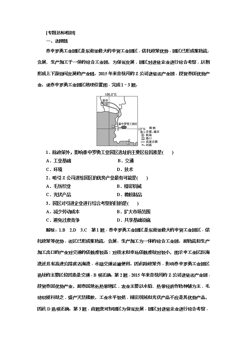 2019版高考地理二轮复习练习：第2部分 “工业区位分析”专题检测(含解析)第1页