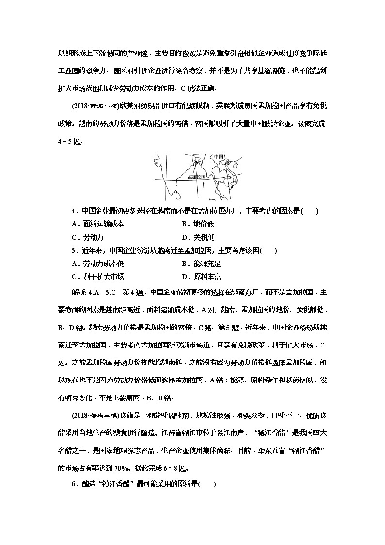 2019版高考地理二轮复习练习：第2部分 “工业区位分析”专题检测(含解析)第2页