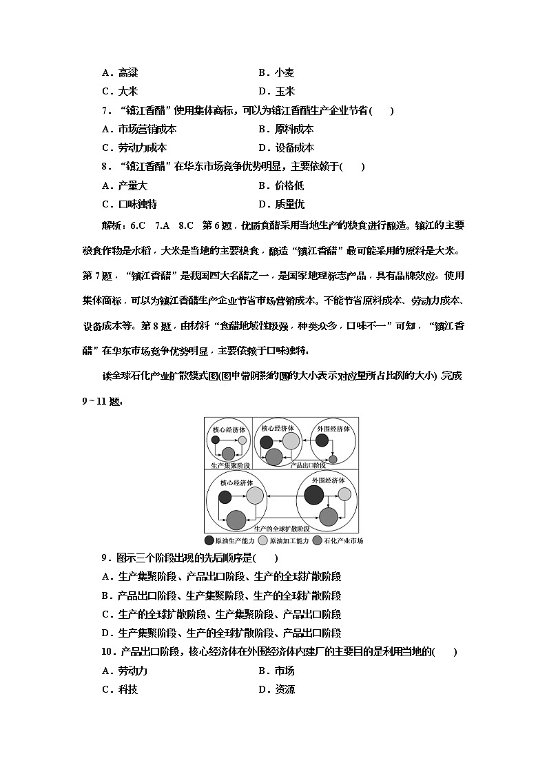 2019版高考地理二轮复习练习：第2部分 “工业区位分析”专题检测(含解析)第3页