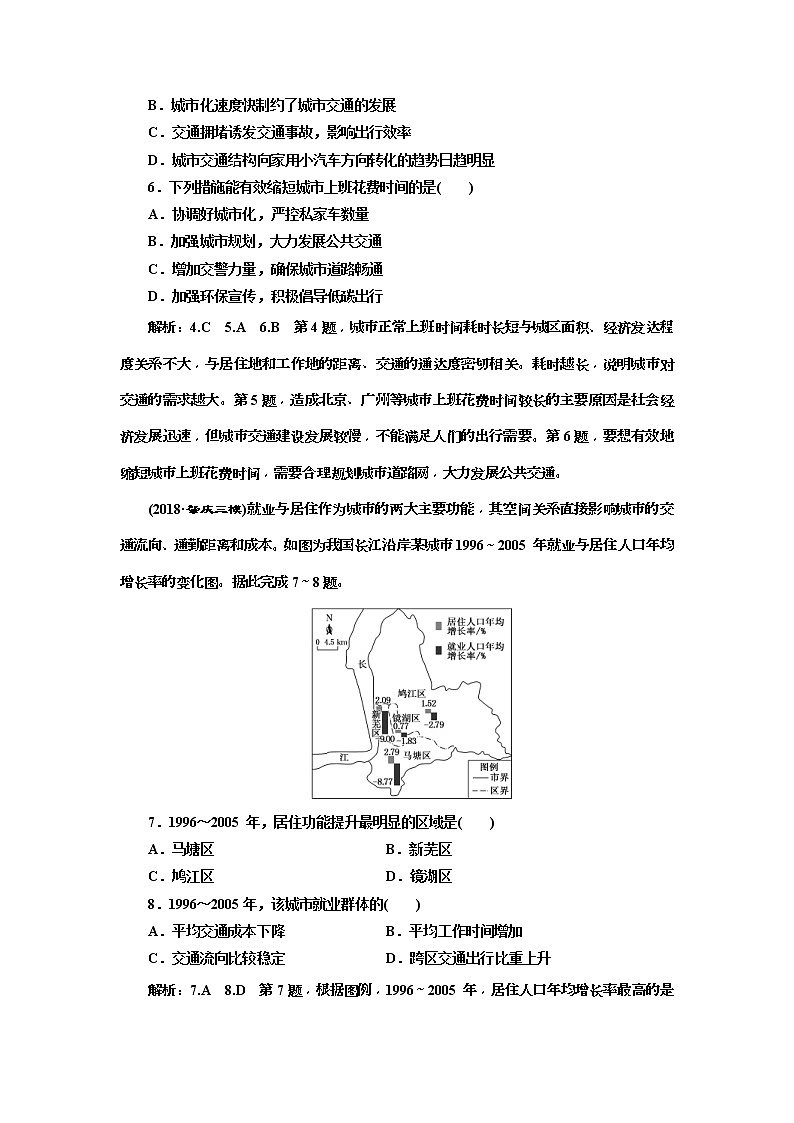 2019版高考地理二轮复习练习：第2部分 “城市与城市化”专题检测(含解析)03