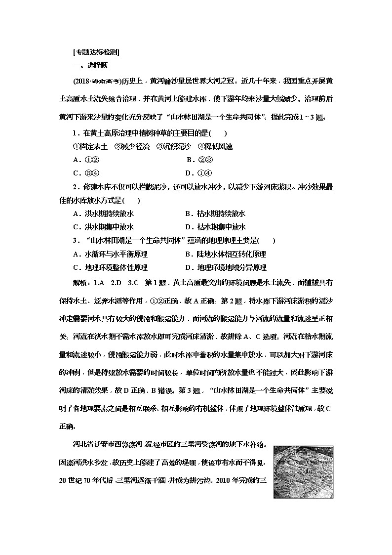 2019版高考地理二轮复习练习：第2部分 “建设美丽中国”专题检测(含解析)第1页