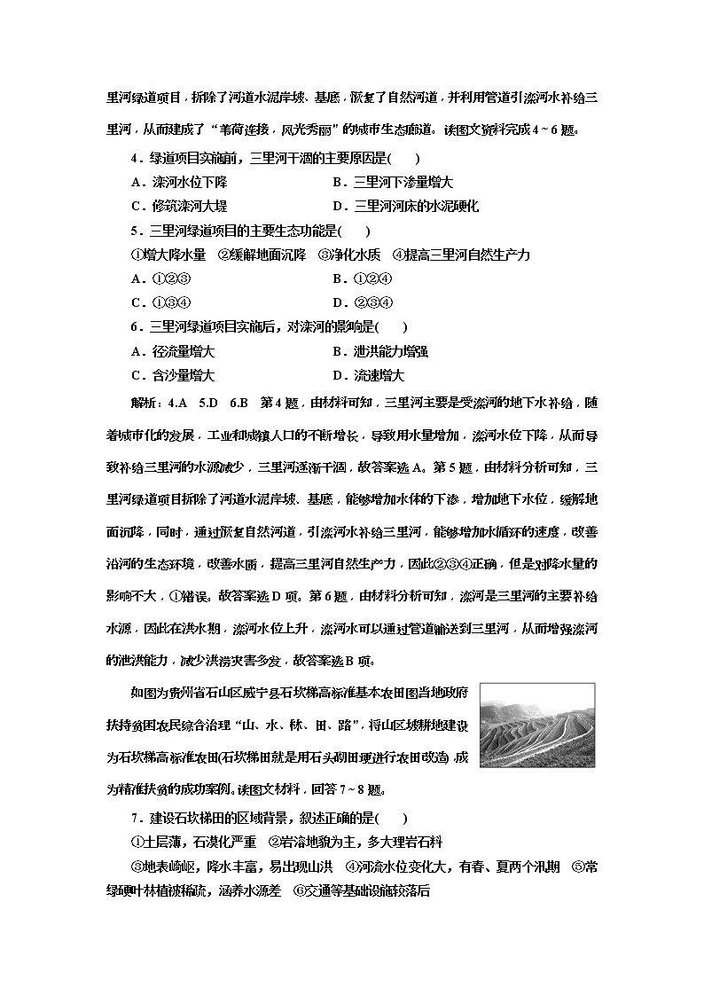 2019版高考地理二轮复习练习：第2部分 “建设美丽中国”专题检测(含解析)第2页
