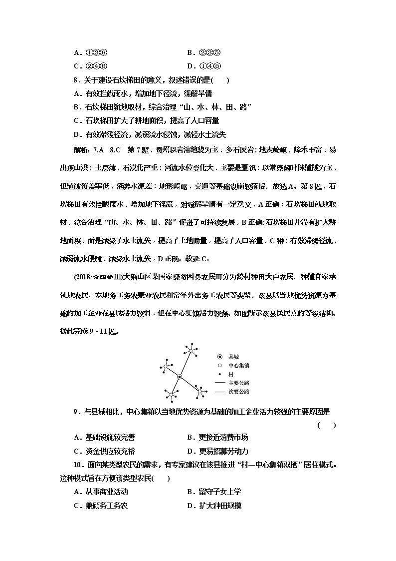2019版高考地理二轮复习练习：第2部分 “建设美丽中国”专题检测(含解析)第3页