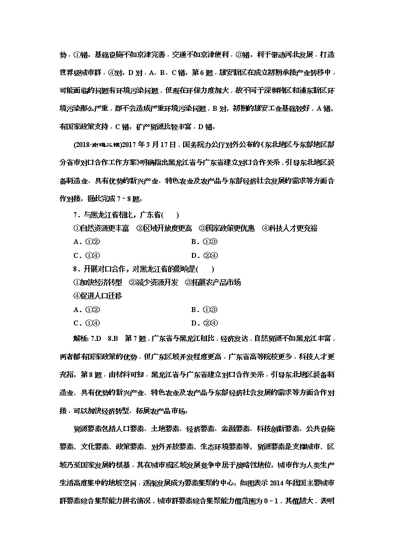2019版高考地理二轮复习练习：第2部分 “聚焦我国的城市发展”专题检测(含解析)03