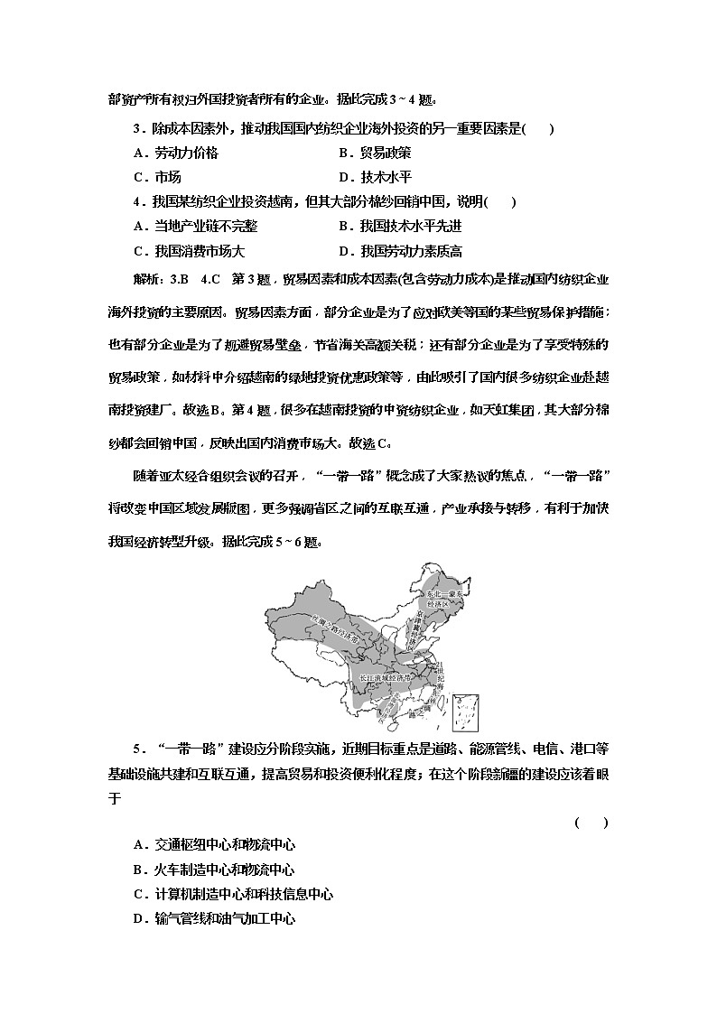 2019版高考地理二轮复习练习：第2部分 “聚焦‘一带一路’建设”专题检测(含解析)第2页