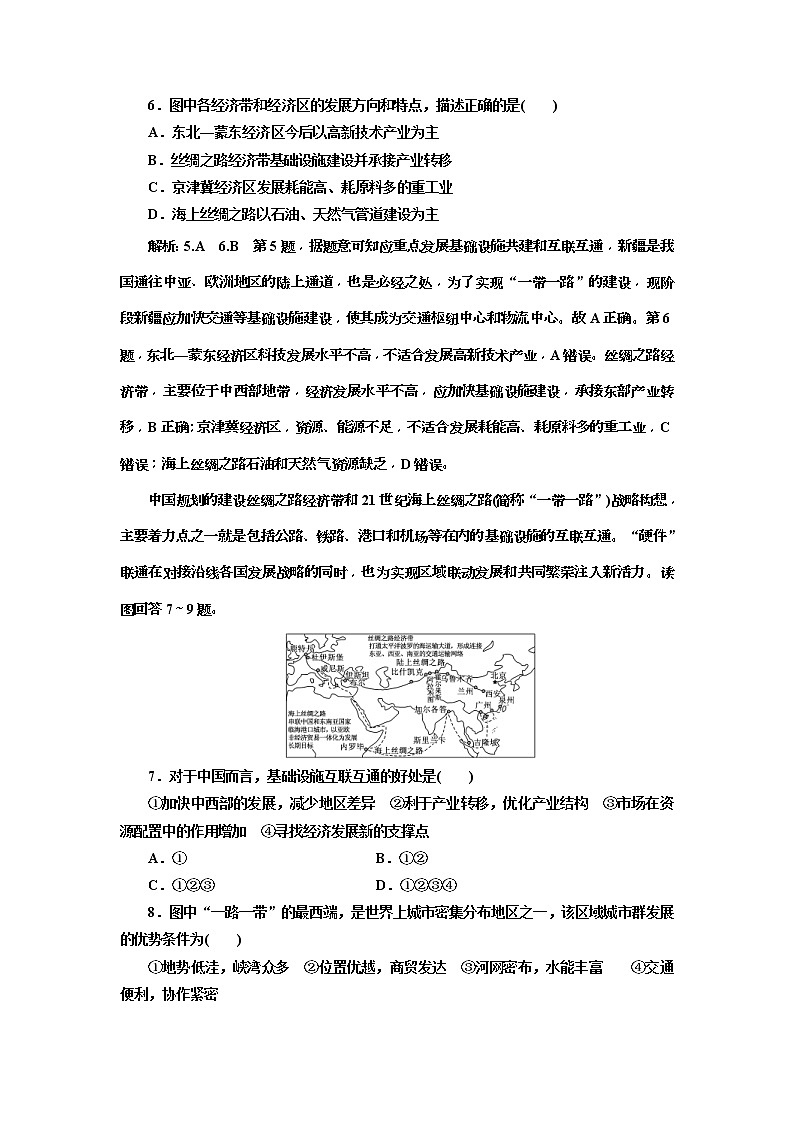 2019版高考地理二轮复习练习：第2部分 “聚焦‘一带一路’建设”专题检测(含解析)第3页