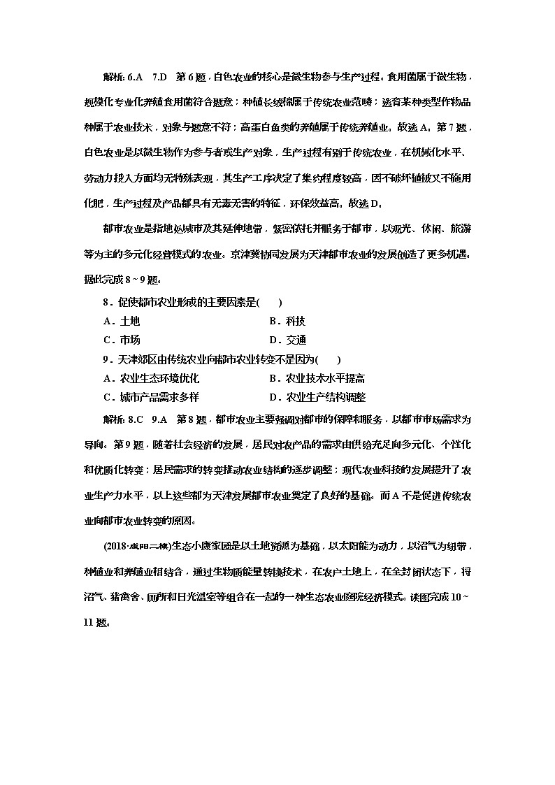 2019版高考地理二轮复习练习：第2部分 “聚焦我国的乡村振兴战略”专题检测(含解析)03