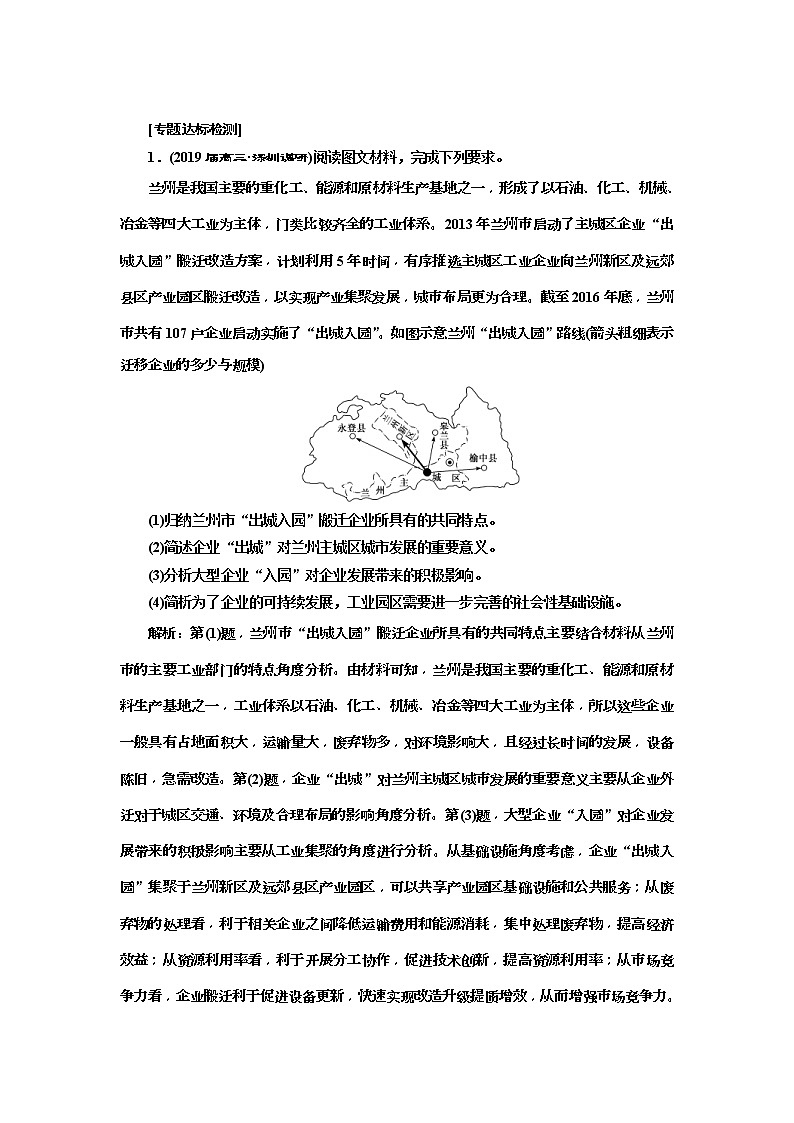 2019版高考地理二轮复习练习：第2部分 “区域城市化发展”专题检测(含解析)01