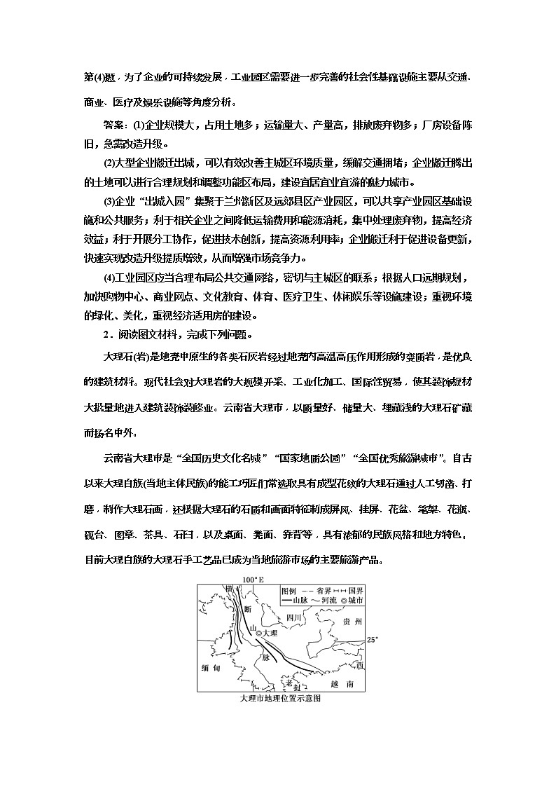 2019版高考地理二轮复习练习：第2部分 “区域城市化发展”专题检测(含解析)02