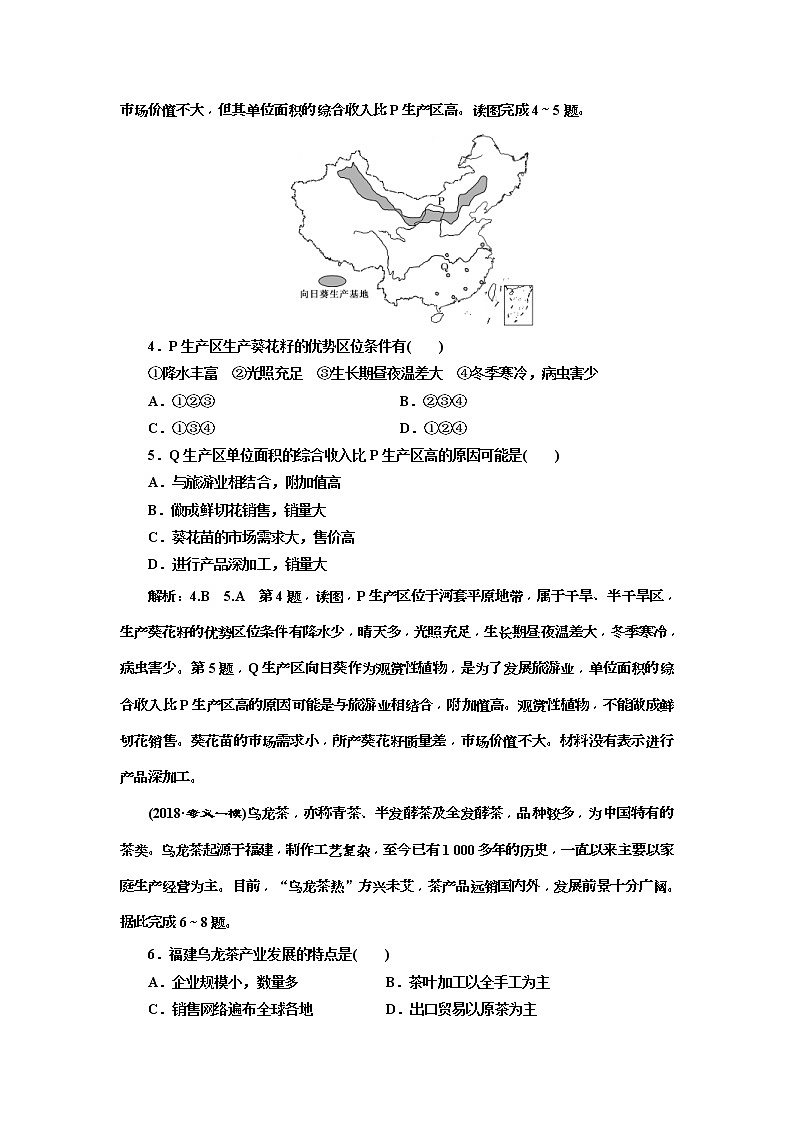 2019版高考地理二轮复习练习：第2部分 “农业区位分析”专题检测(含解析)02