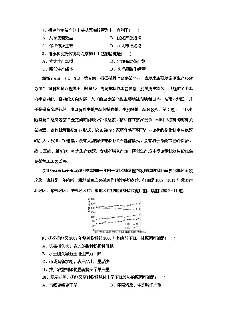 2019版高考地理二轮复习练习：第2部分 “农业区位分析”专题检测(含解析)03