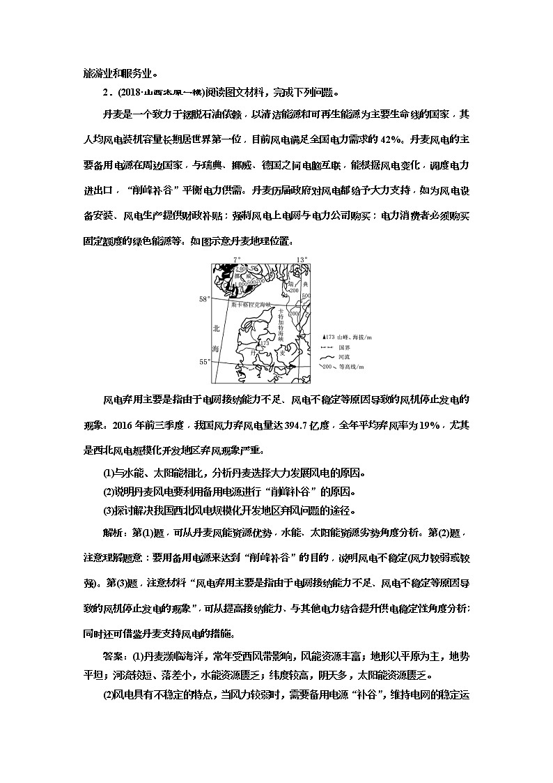 2019版高考地理二轮复习练习：第2部分 “资源开发与流域整治”专题检测(含解析)02