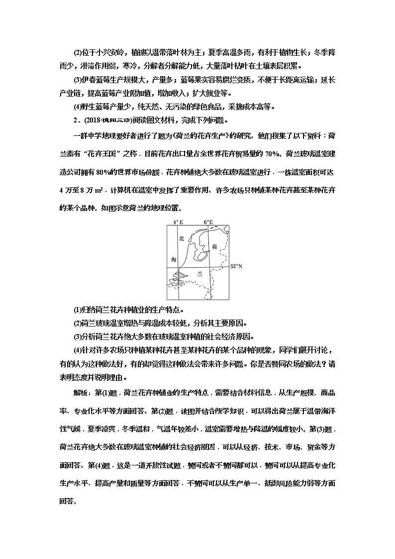 2019版高考地理二轮复习练习：第2部分 “区域农业可持续发展”专题检测(含解析)第2页