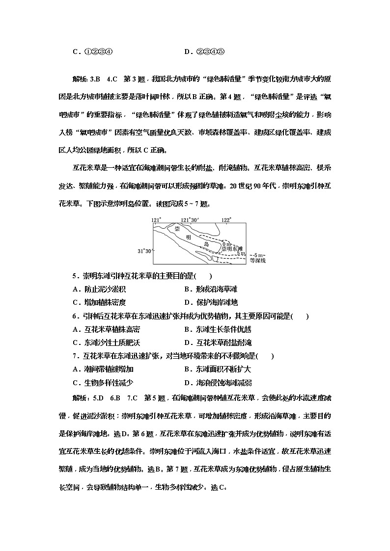 2019版高考地理二轮复习练习：第2部分 “区域生态环境建设”专题检测(含解析)02