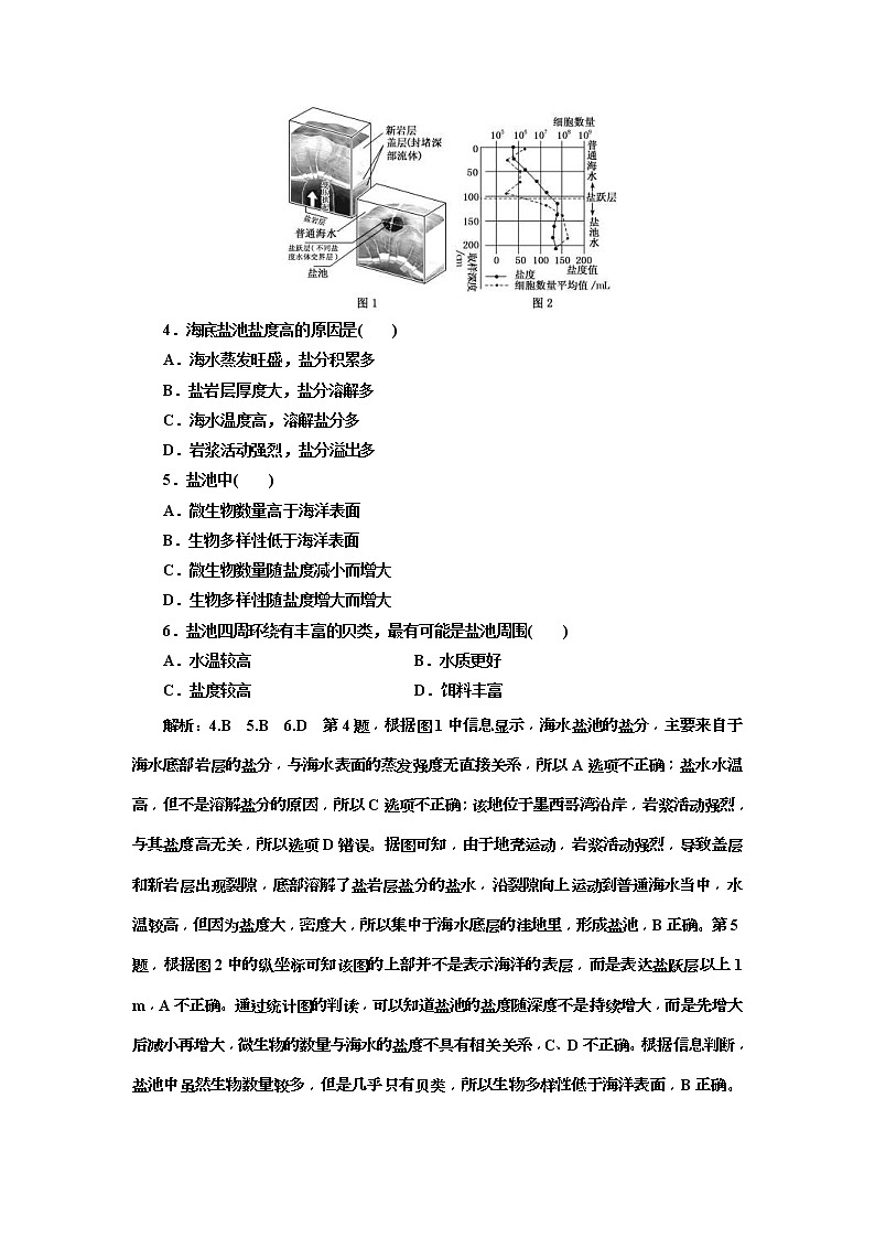 2019版高考地理二轮复习练习：第4部分 “高考11个选择题”提速练（八）(含解析)第2页