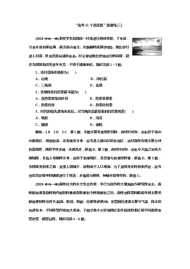 2019版高考地理二轮复习练习：第4部分 “高考11个选择题”提速练（三）(含解析)01