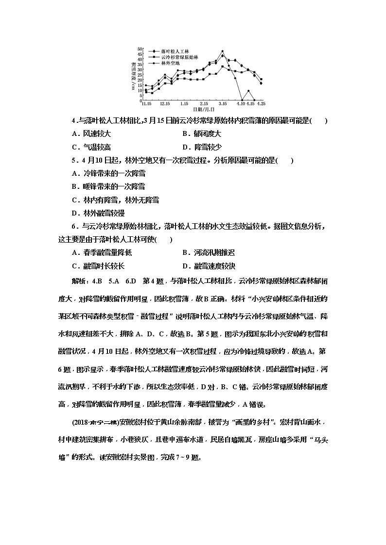 2019版高考地理二轮复习练习：第4部分 “高考11个选择题”提速练（三）(含解析)02