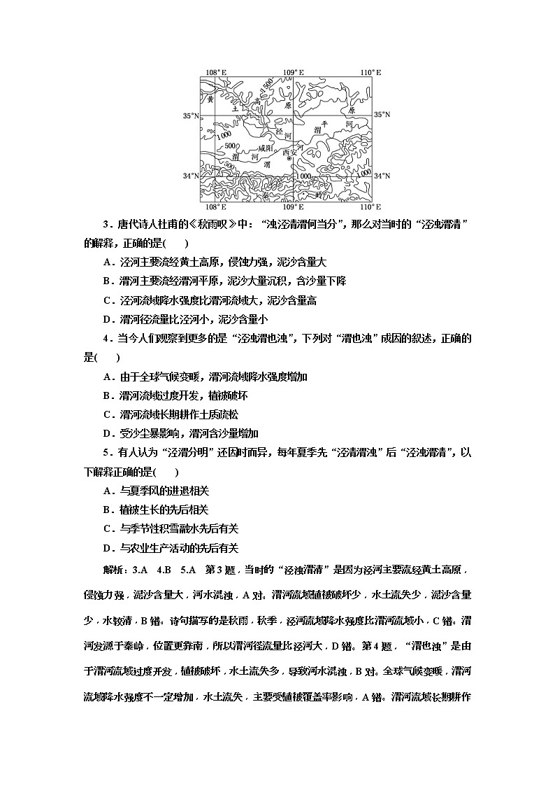 2019版高考地理二轮复习练习：第4部分 “高考11个选择题”提速练（二）(含解析)02