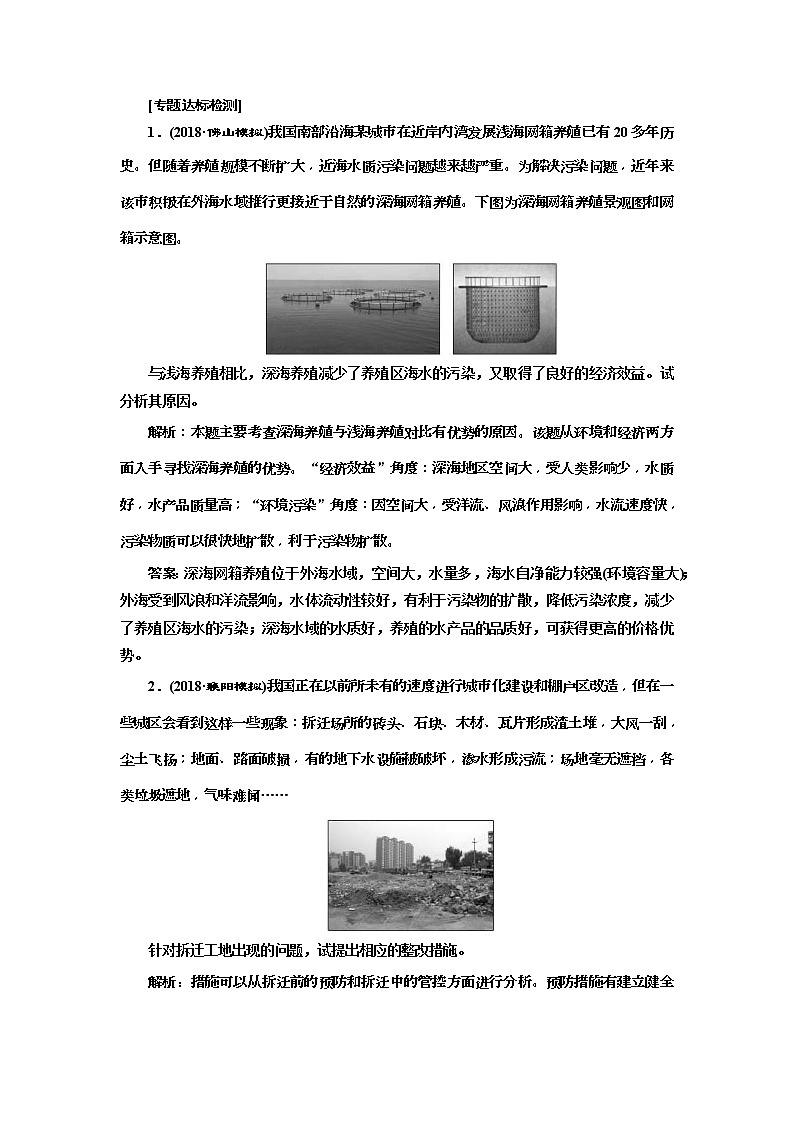 2019版高考地理二轮复习练习：第3部分 “环境保护”专题检测(含解析)01