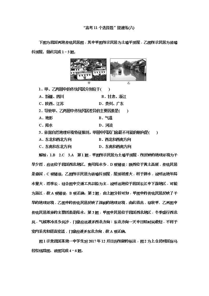 2019版高考地理二轮复习练习：第4部分 “高考11个选择题”提速练（六）(含解析)第1页