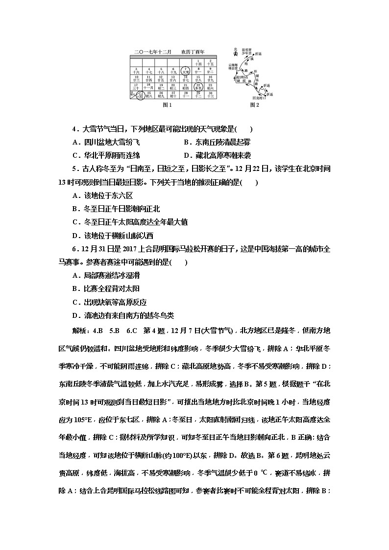 2019版高考地理二轮复习练习：第4部分 “高考11个选择题”提速练（六）(含解析)第2页