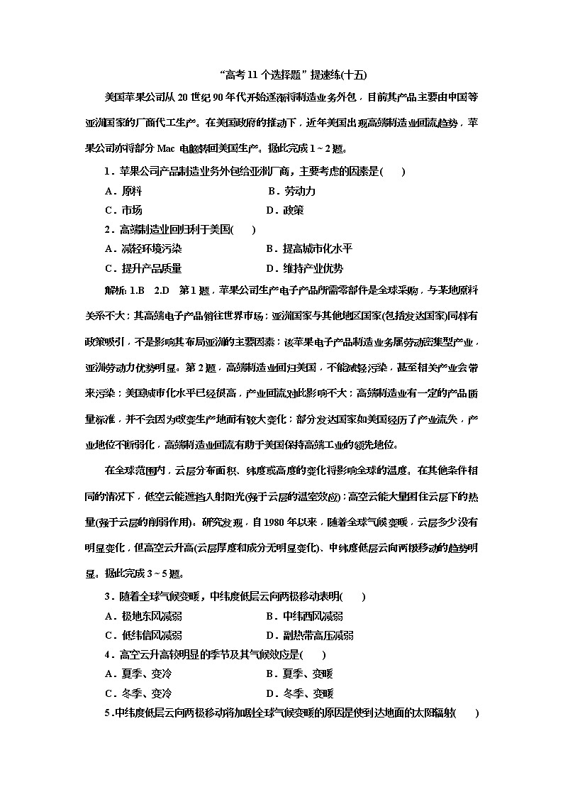 2019版高考地理二轮复习练习：第4部分 “高考11个选择题”提速练（十五）(含解析)第1页