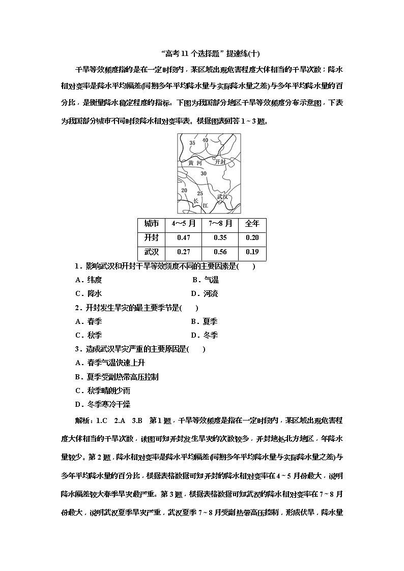 2019版高考地理二轮复习练习：第4部分 “高考11个选择题”提速练（十）(含解析)第1页