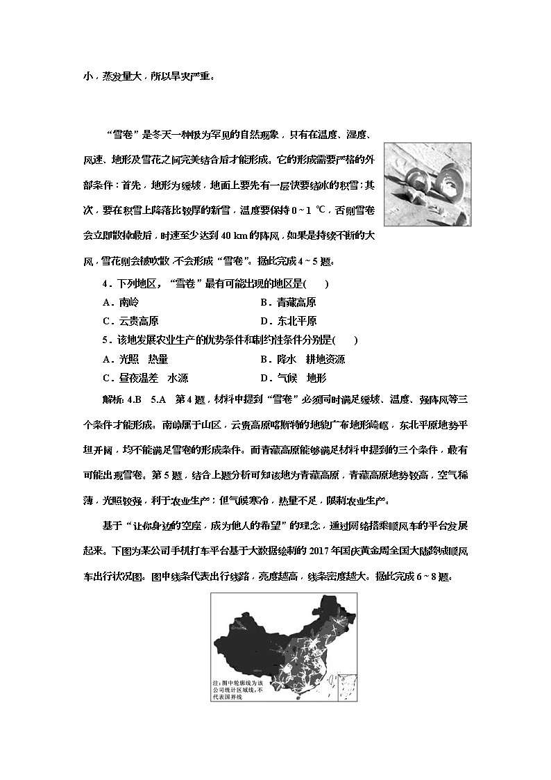 2019版高考地理二轮复习练习：第4部分 “高考11个选择题”提速练（十）(含解析)第2页