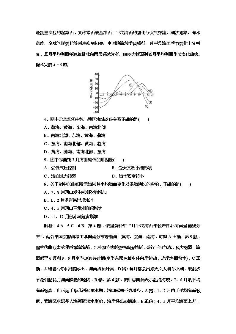 2019版高考地理二轮复习练习：第4部分 “高考11个选择题”提速练（十二）(含解析)第2页