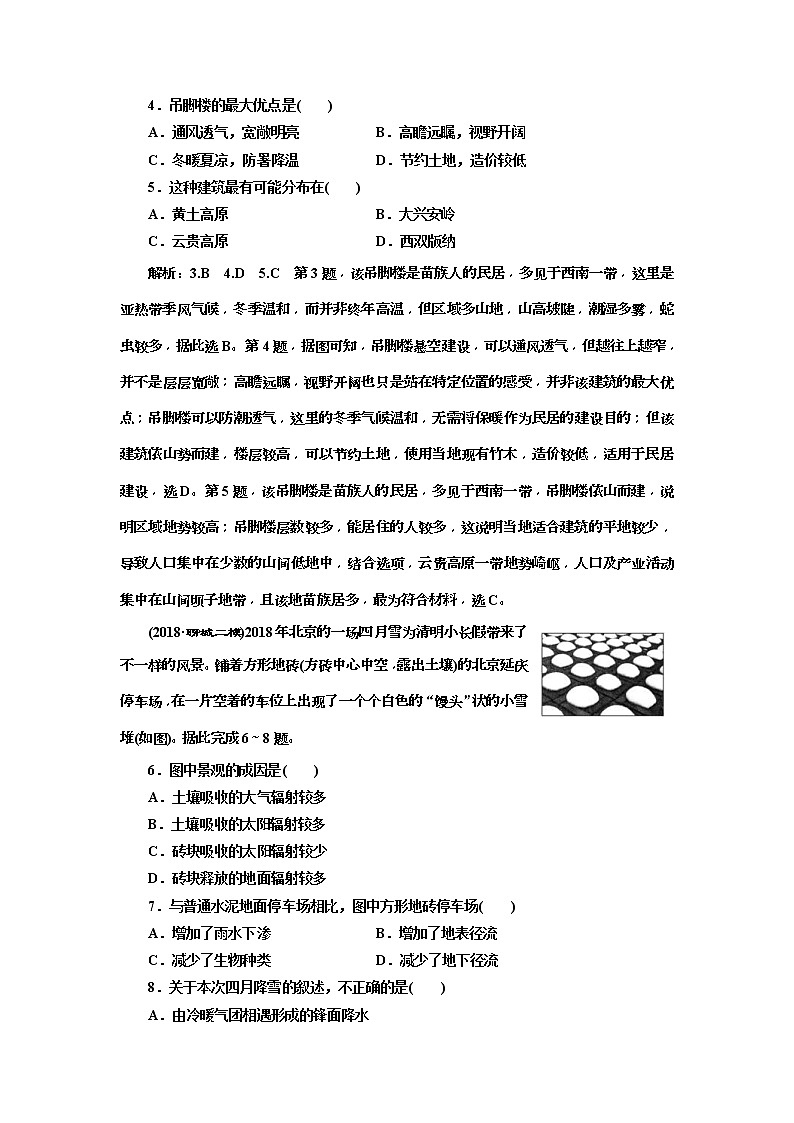 2019版高考地理二轮复习练习：第4部分 “高考11个选择题”提速练（五）(含解析)第2页