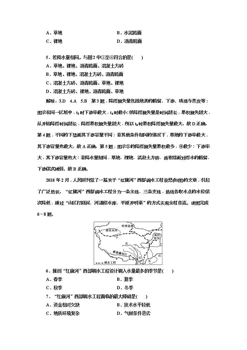 2019版高考地理二轮复习练习：第4部分 “高考11个选择题”提速练（十三）(含解析)02
