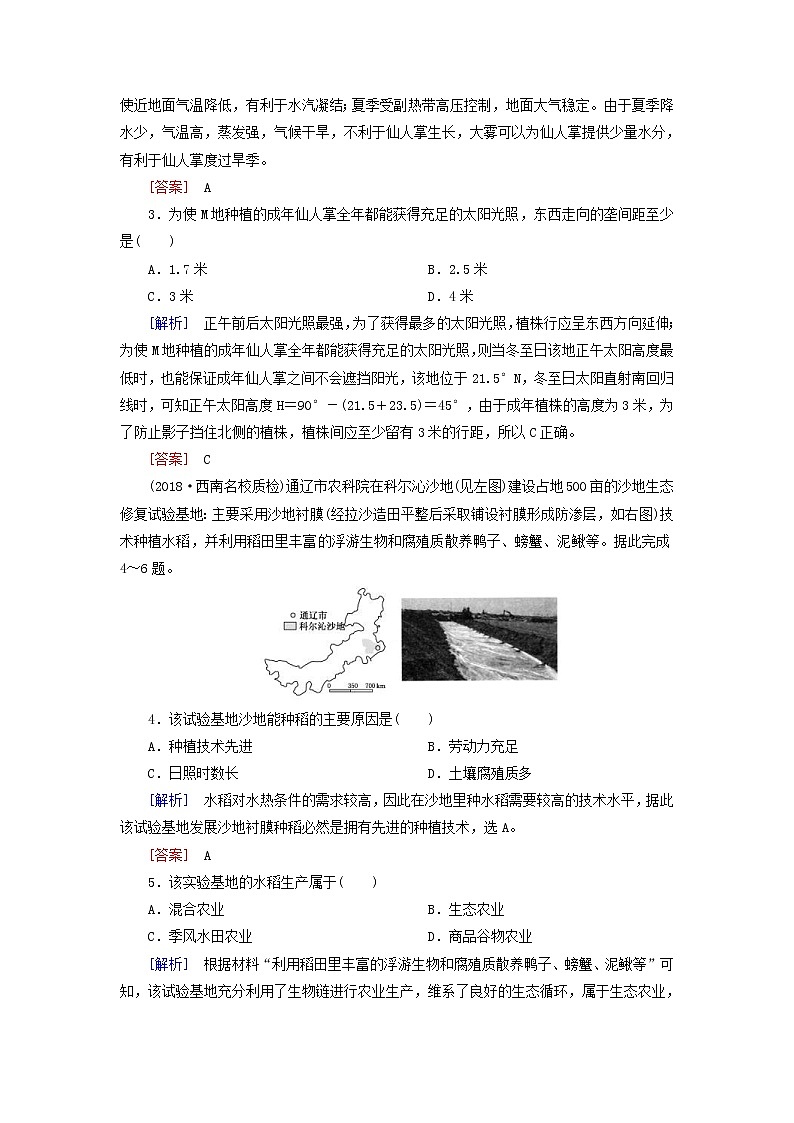 2019年高考地理二轮复习专题1 学科核心素养的培养 专题跟踪训练（含解析）02