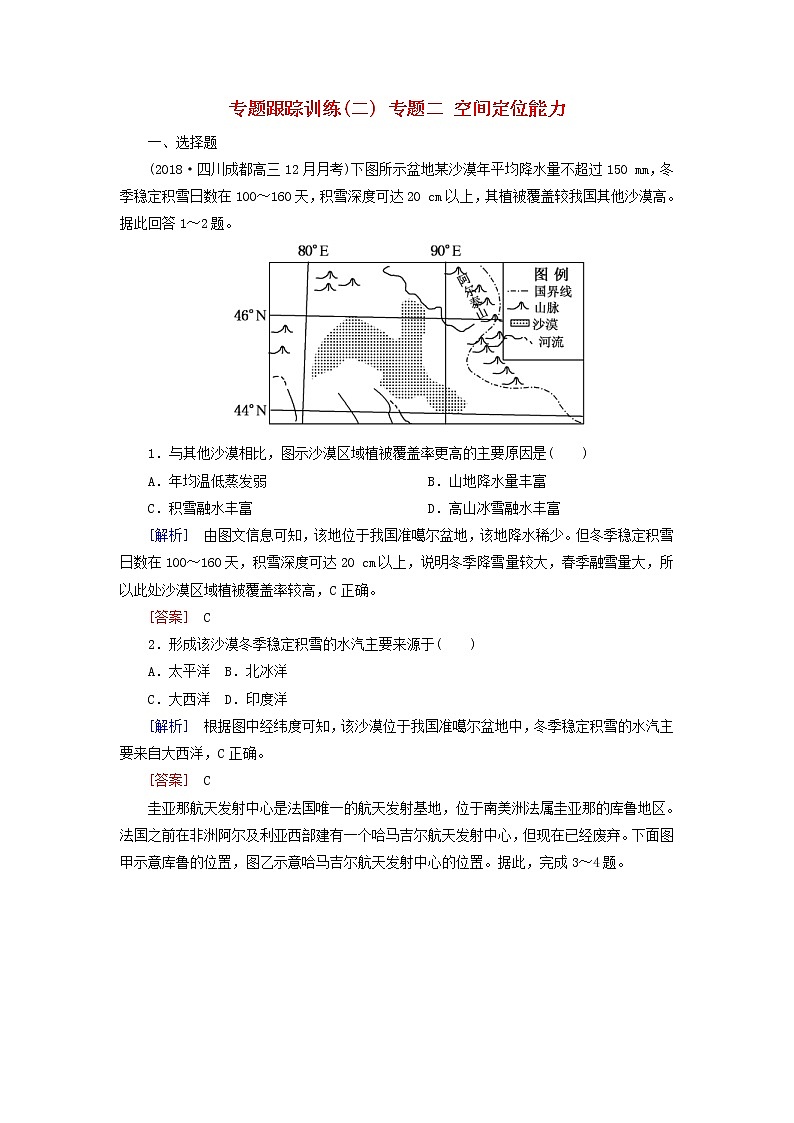 2019年高考地理二轮复习专题2 空间定位能力 专题跟踪训练（含解析）01