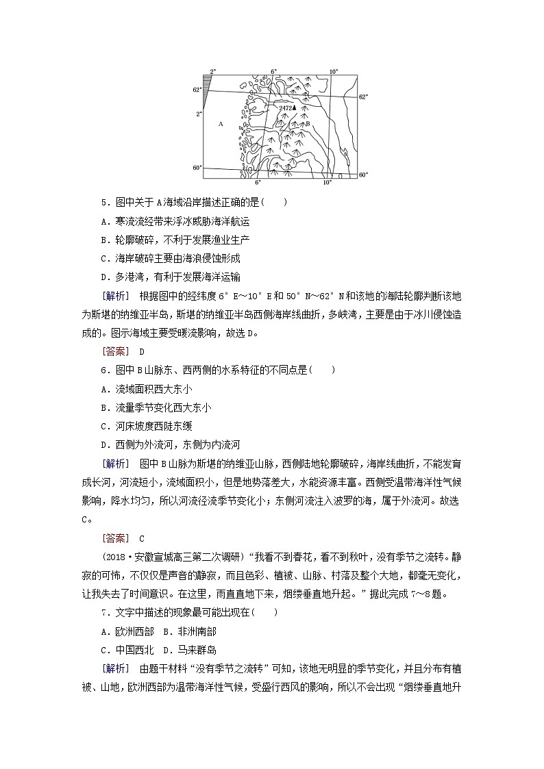 2019年高考地理二轮复习专题2 空间定位能力 专题跟踪训练（含解析）03
