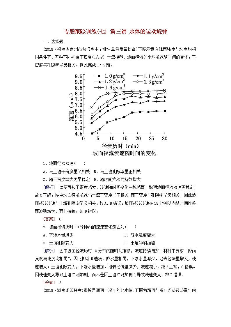 2019年高考地理二轮复习专题5 自然地理规律第3讲  水体的运动规律 专题跟踪训练（含解析）01