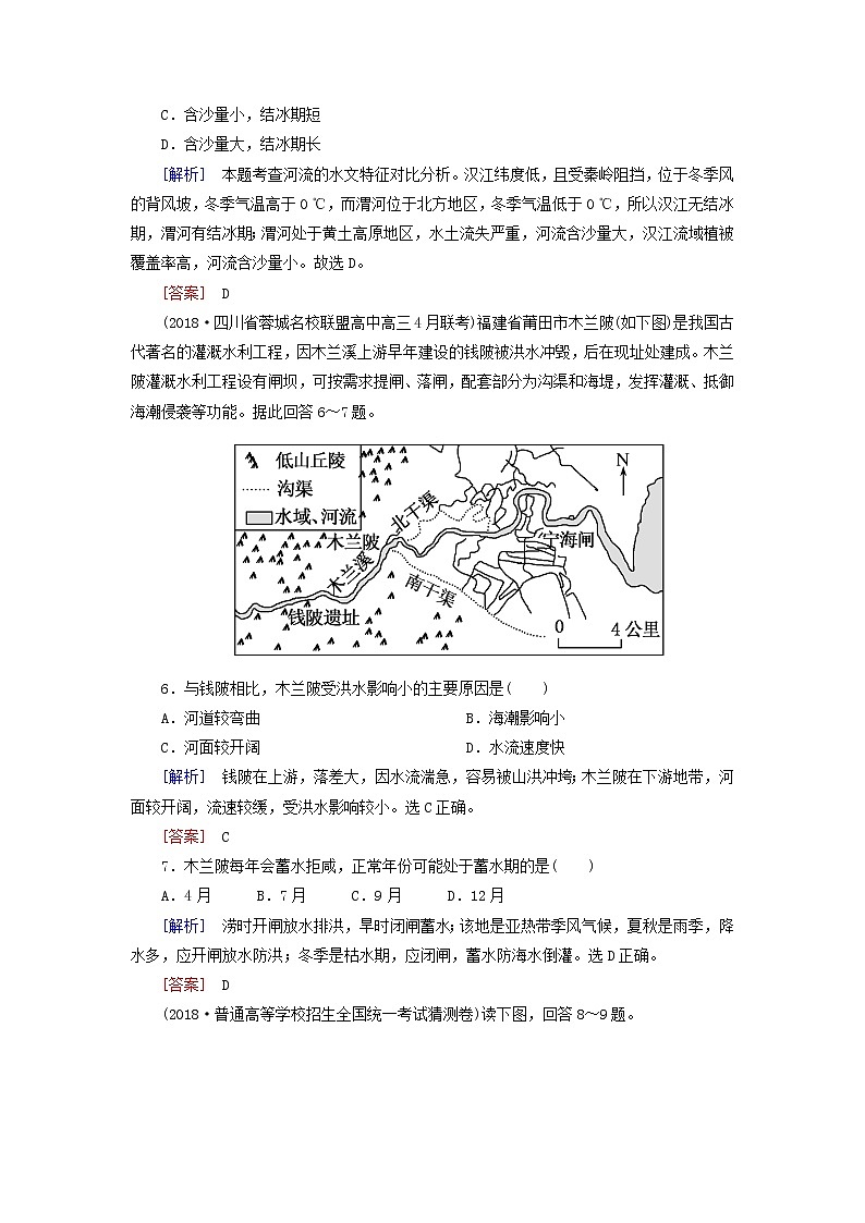 2019年高考地理二轮复习专题5 自然地理规律第3讲  水体的运动规律 专题跟踪训练（含解析）03